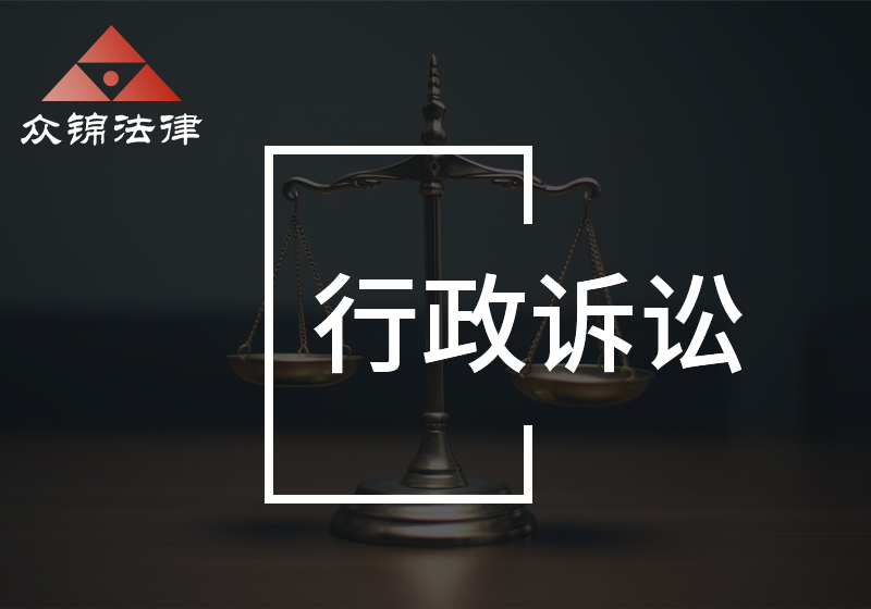 行政诉讼