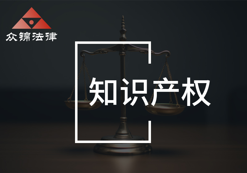 知识产权